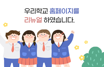 홈페이지를 새롭게 리뉴얼 하였습니다. 자세히보기